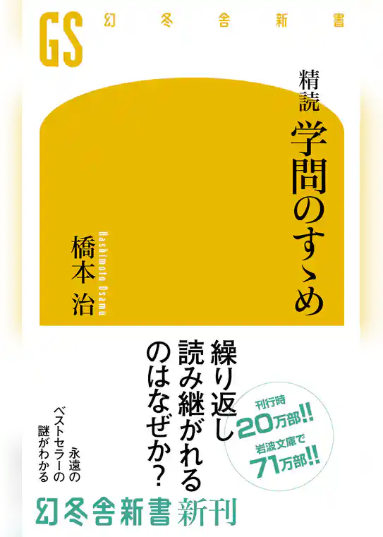 精読 学問のすゝめ