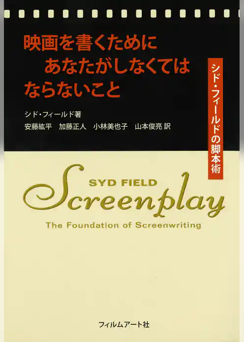 映画を書くためにあなたがしなくてはならないこと