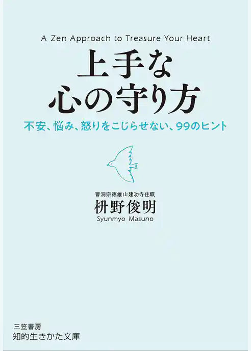 上手な心の守り方