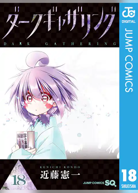 ダークギャザリング