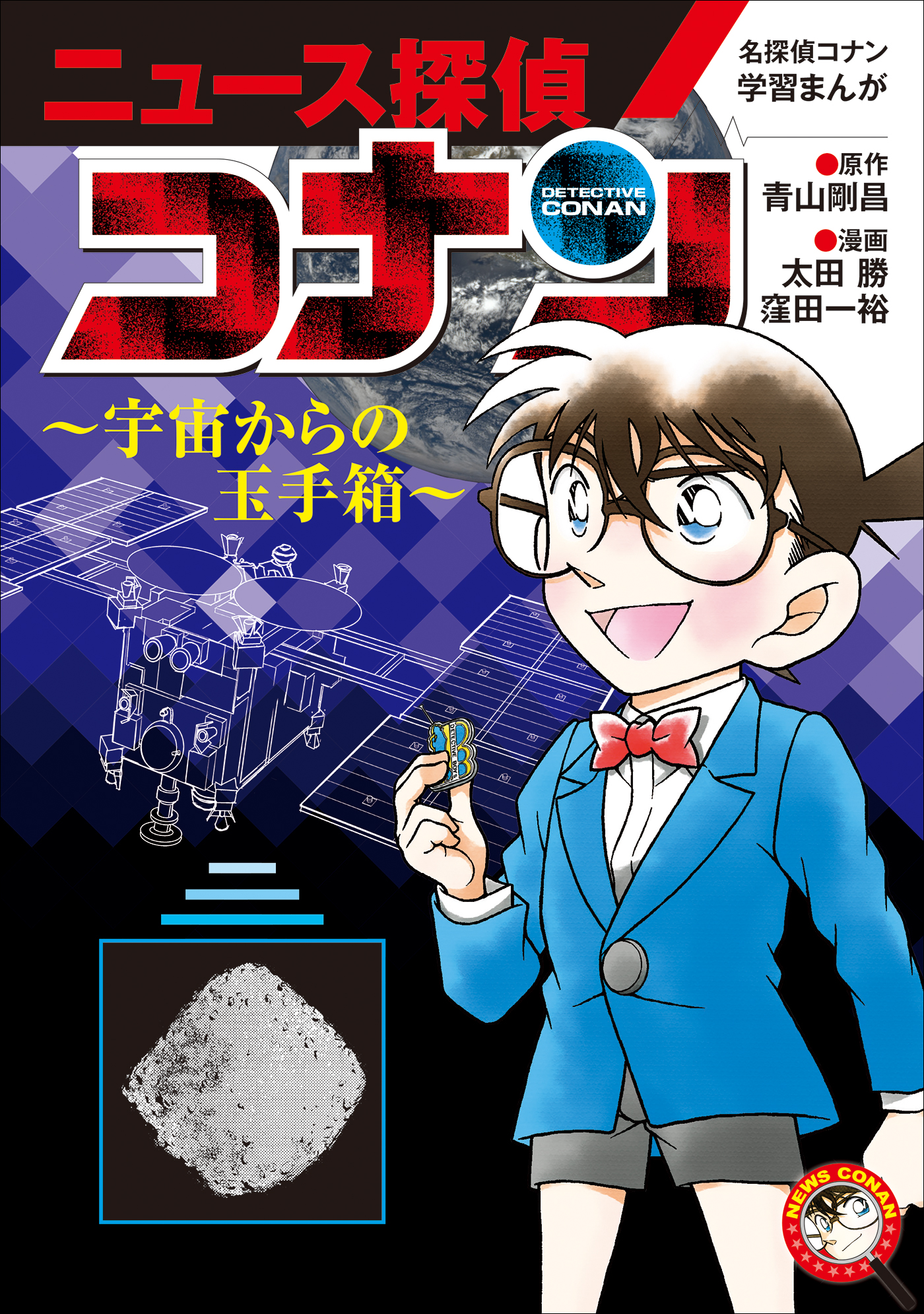 ニュース探偵コナン 4巻(書籍) - 電子書籍 | U-NEXT 初回600円分無料