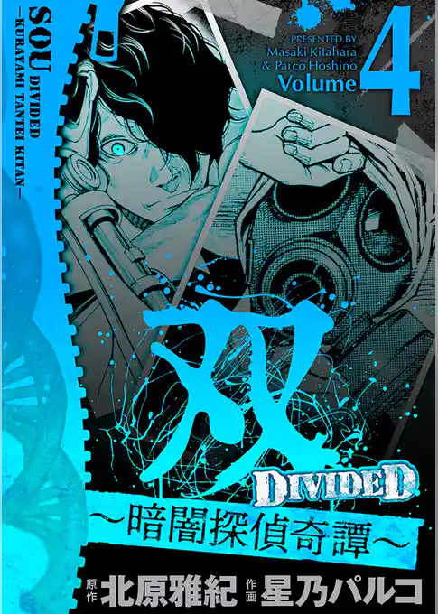 双～暗闇探偵奇譚～