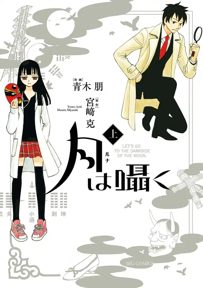 第1話 月は囁き、花は語る1