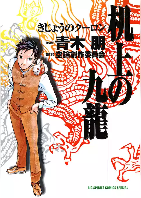 机上の九龍