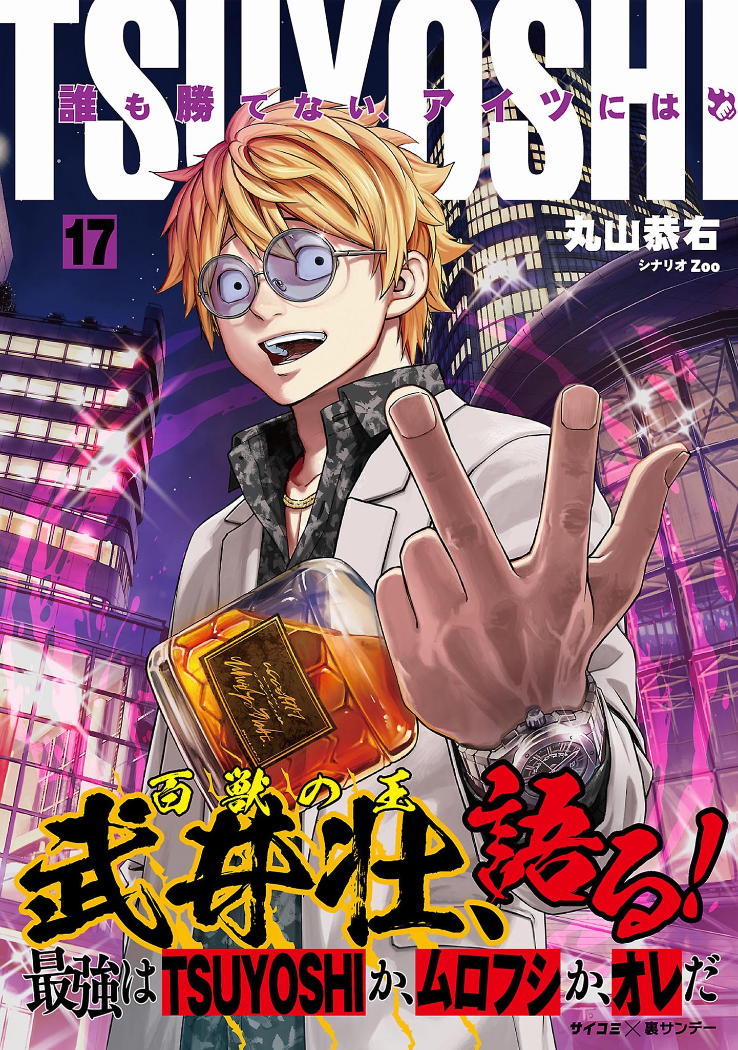 TSUYOSHI 誰も勝てない、アイツには 1〜23 Amazon.co.jp: TSUYOSHI 誰も勝てない、アイツには（1