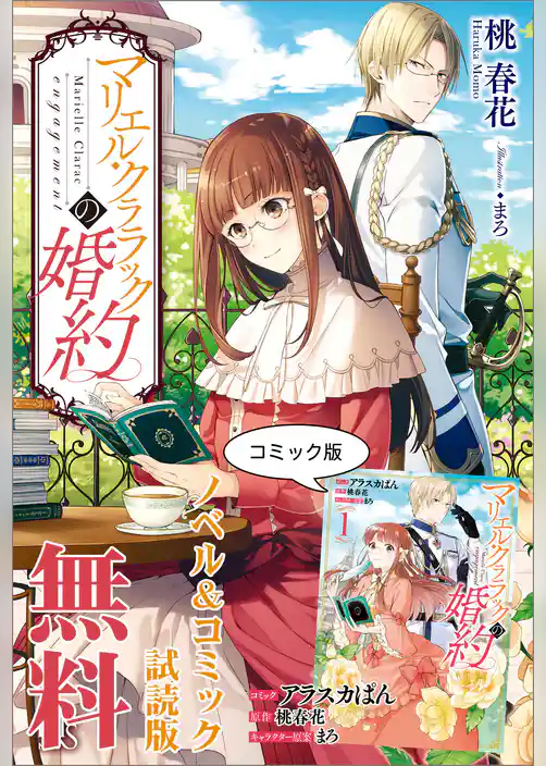 マリエル・クララックの婚約