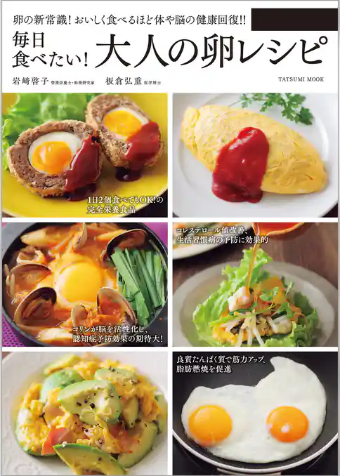 毎日食べたい！ 大人の卵レシピ