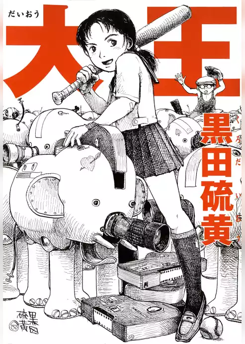 大王