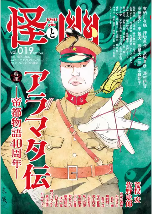 怪と幽