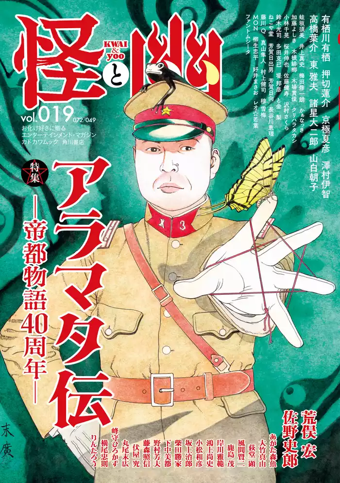 怪と幽　vol.019　2025年5月