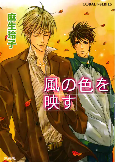 大地＆碧シリーズ