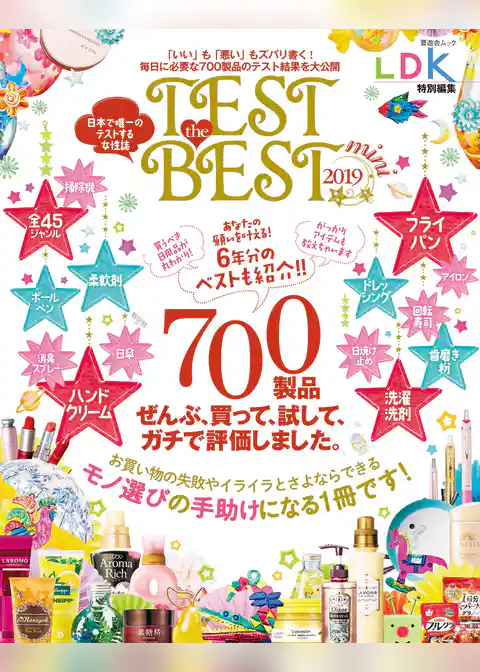晋遊舎ムック TEST the BEST 2019 mini
