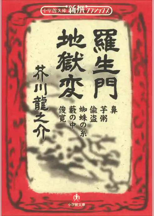 新撰クラシックス