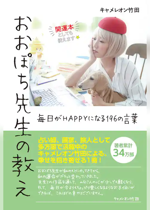 おおぽち先生の教え　毎日がHAPPYになる196の言葉