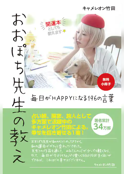 【無料小冊子】おおぽち先生の教え　毎日がHAPPYになる196の言葉