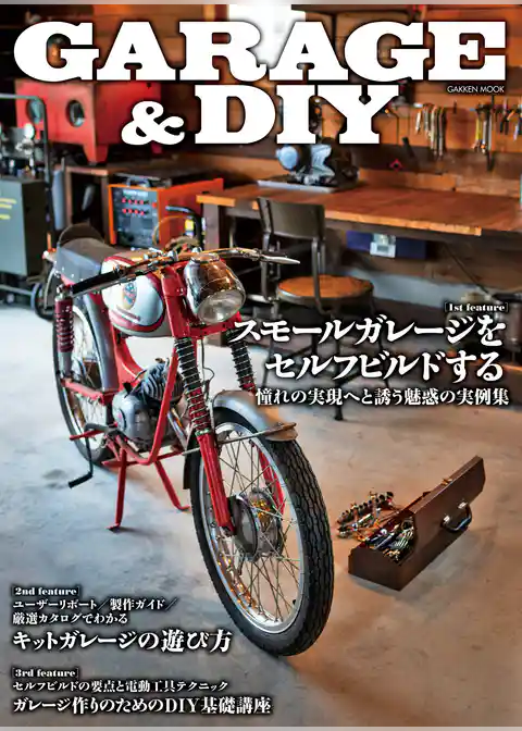 ＧＡＲＡＧＥ ＆ ＤＩＹ