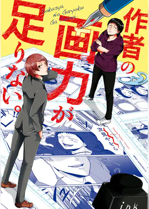 作者の画力が足りない。