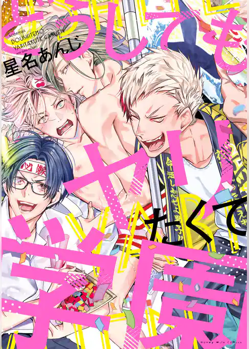 どうしてもヤリたくて学園