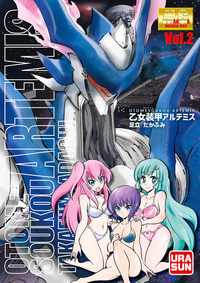 乙女装甲アルテミス(2)