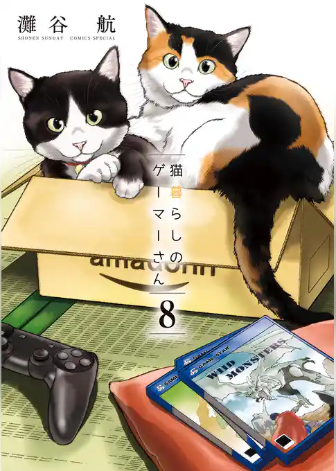 猫暮らしのゲーマーさん