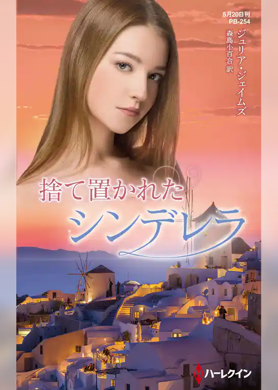 捨て置かれたシンデレラ