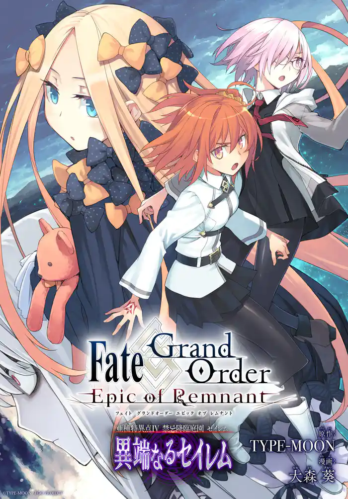 Fate/Grand Order -Epic of Remnant- 亜種特異点Ⅳ 禁忌降臨庭園 セイレム 異端なるセイレム　連載版: 68