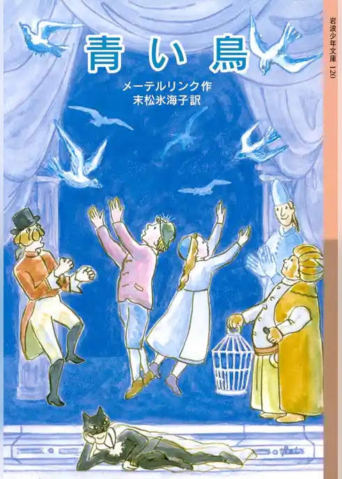 青い鳥