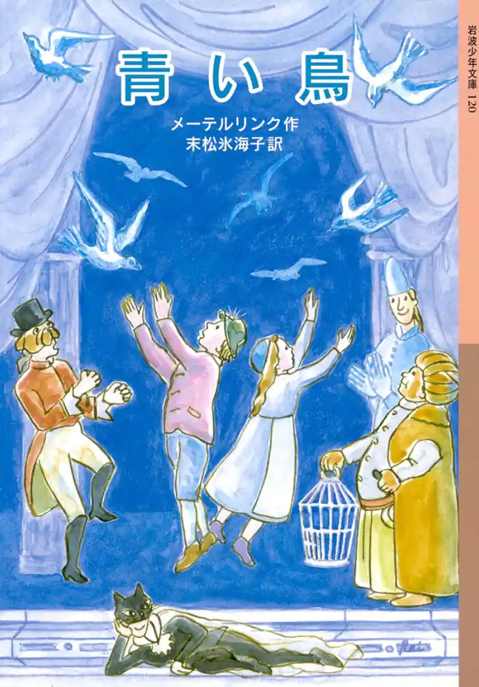 青い鳥