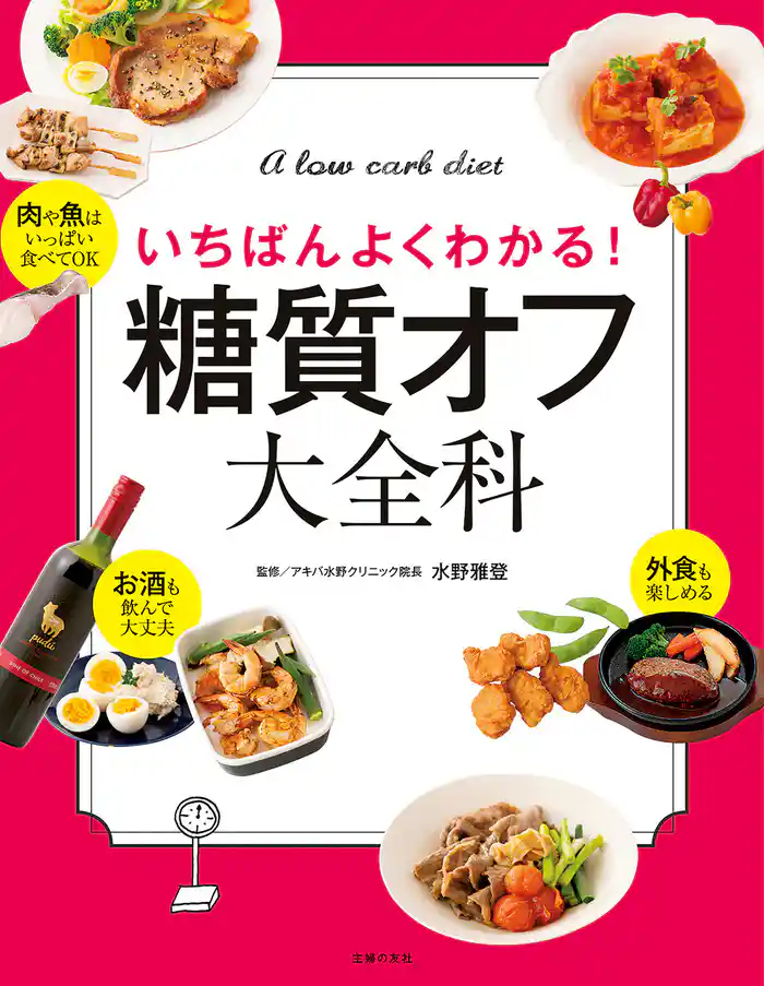 糖質オフ大全科