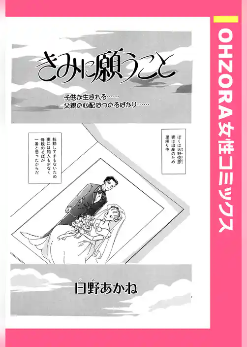 きみに願うこと 【単話売】