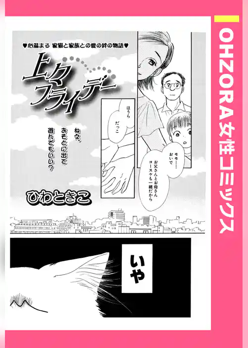 上々フライデー 【単話売】