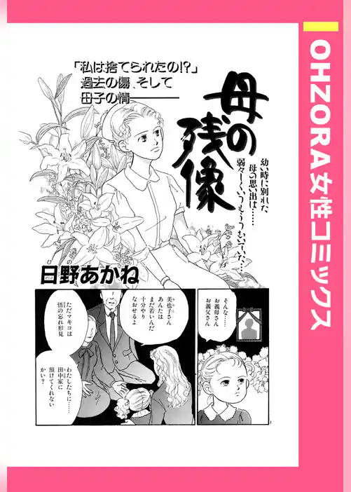 母の残像 【単話売】