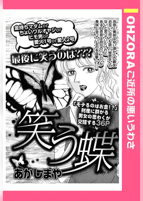 笑う蝶 【単話売】