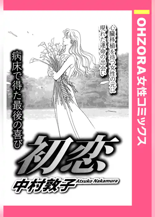 初恋 【単話売】