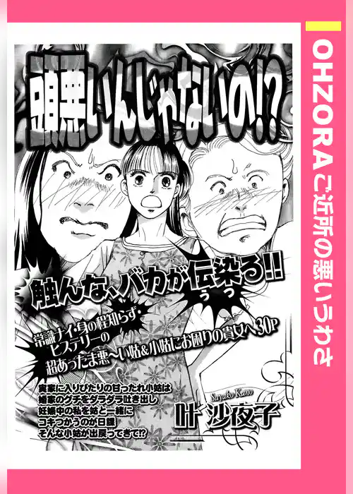 頭悪いんじゃないの！？ 【単話売】