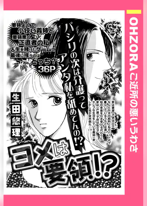 ヨメは要領！？ 【単話売】