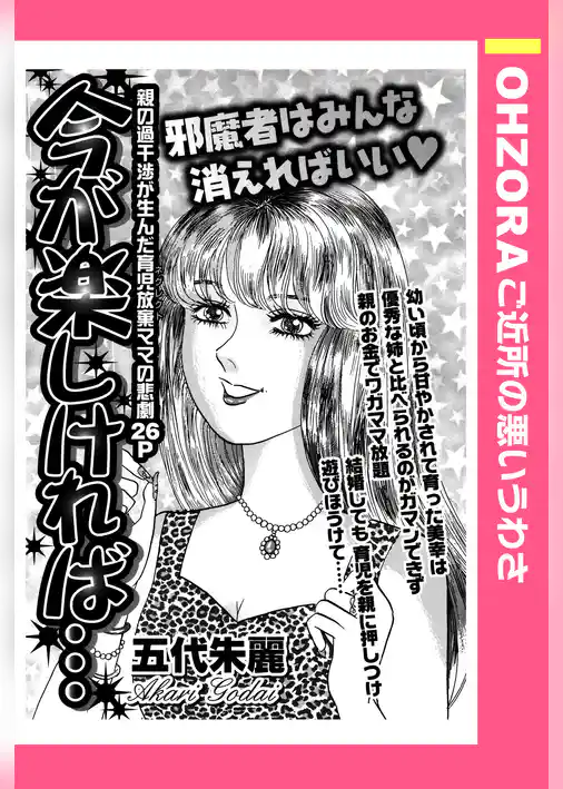 今が楽しければ… 【単話売】