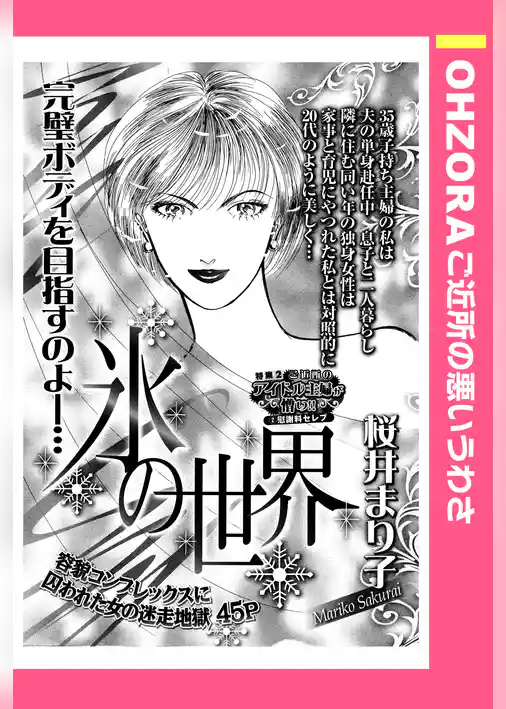 氷の世界 【単話売】