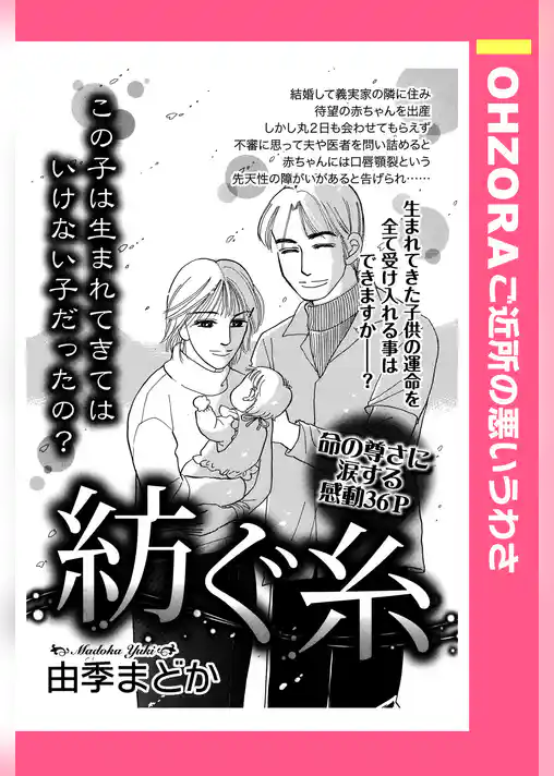 紡ぐ糸 【単話売】