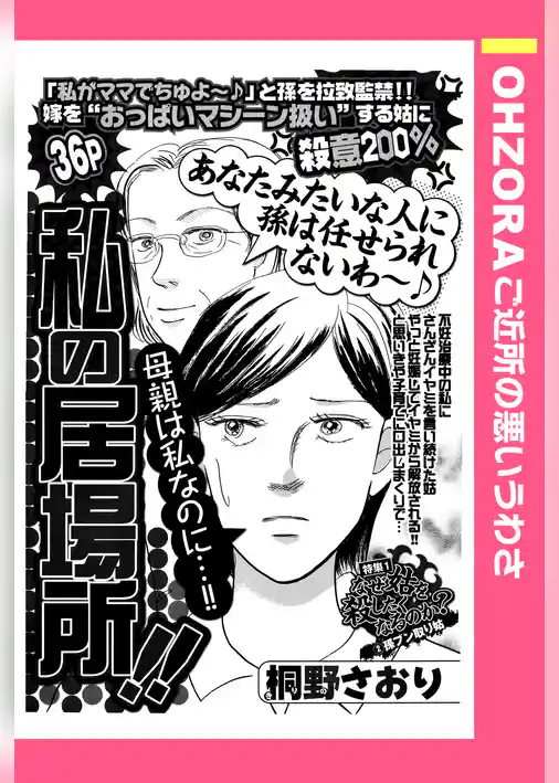 私の居場所！！ 【単話売】
