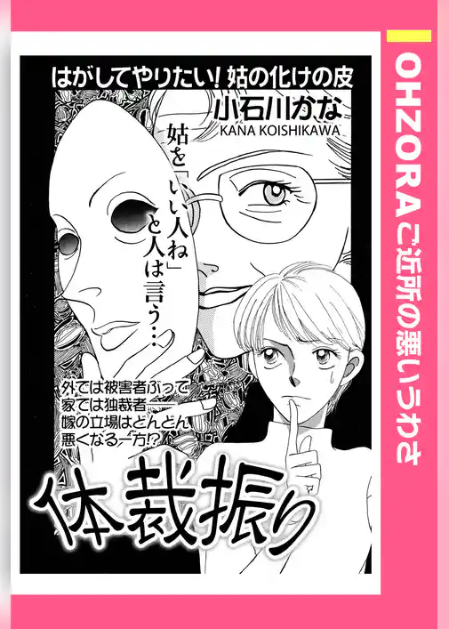 体裁振り 【単話売】