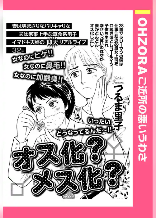 オス化？メス化？ 【単話売】