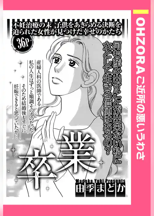 卒業 【単話売】