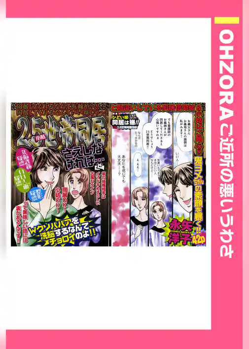 2.5世帯同居さえしなければ… 【単話売】