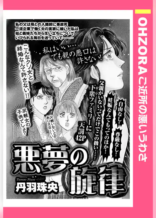 悪夢の旋律 【単話売】