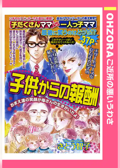 子供からの報酬 【単話売】