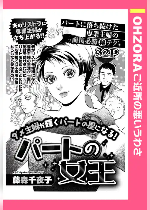 パートの女王 【単話売】