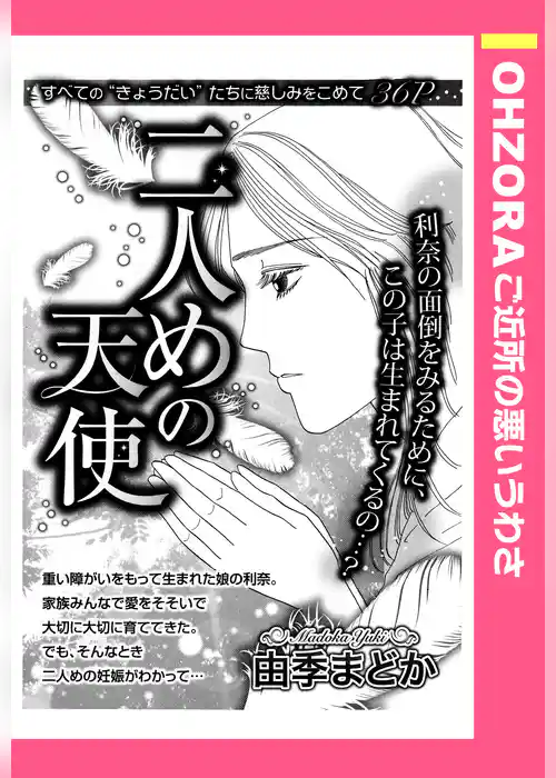 二人めの天使 【単話売】