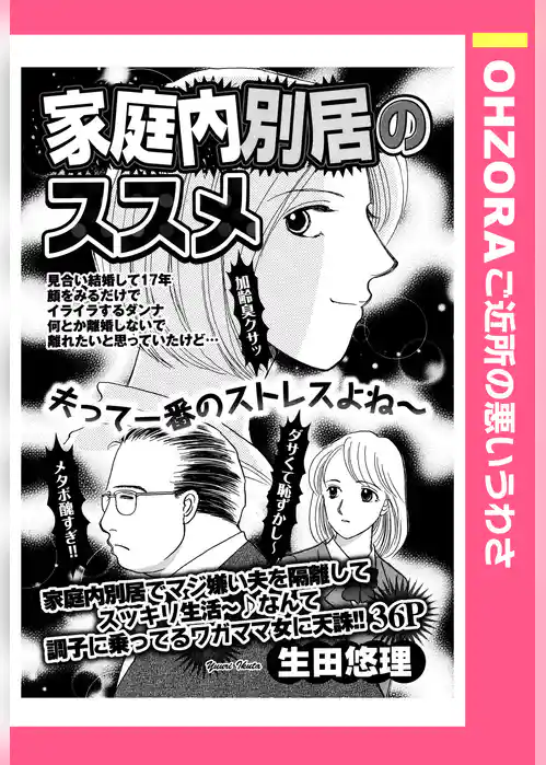 家庭内別居のススメ 【単話売】