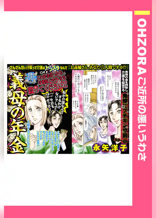 義母の年金 【単話売】